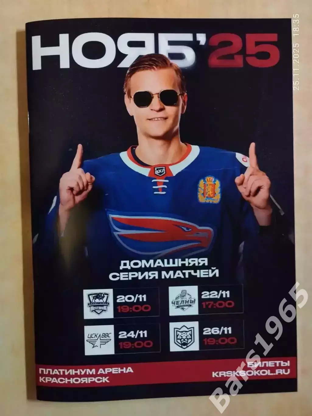 Сокол Красноярск - Альметьевск, Набережные Челны, Самара, Казань 2025