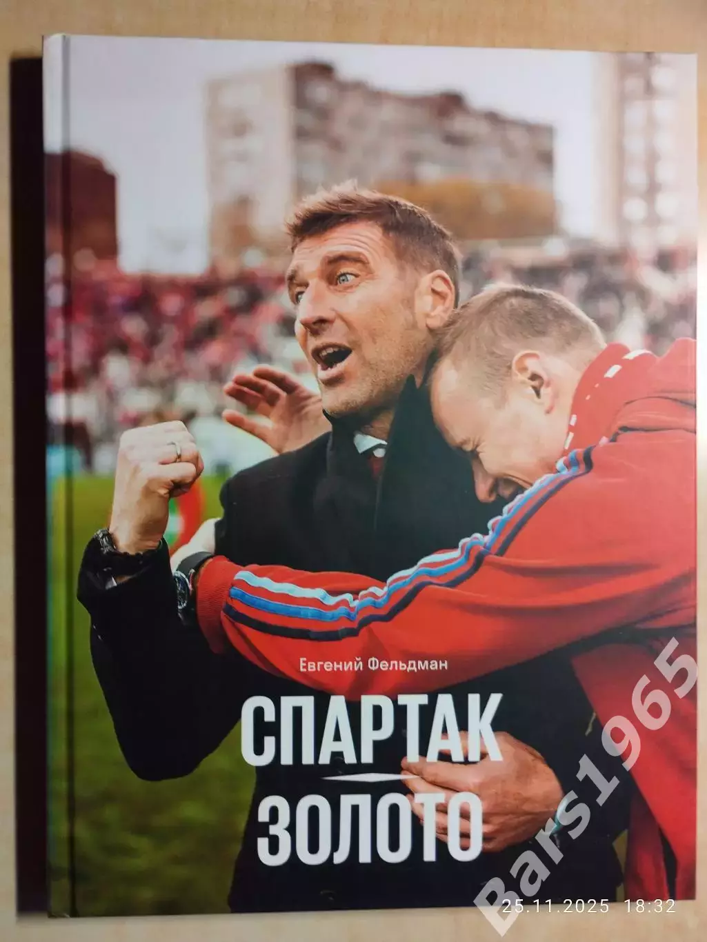 Спартак Золото