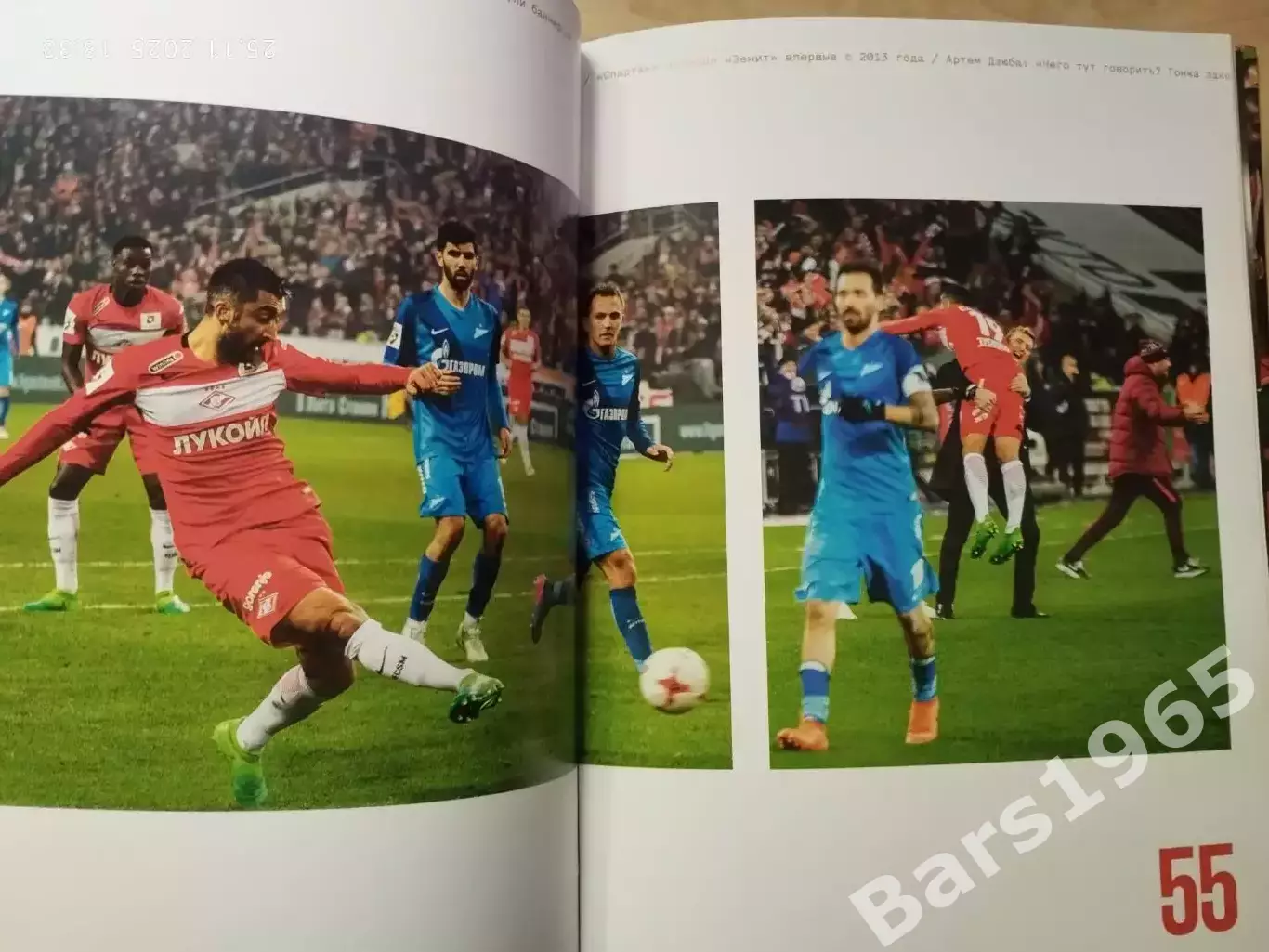 Спартак Золото 3