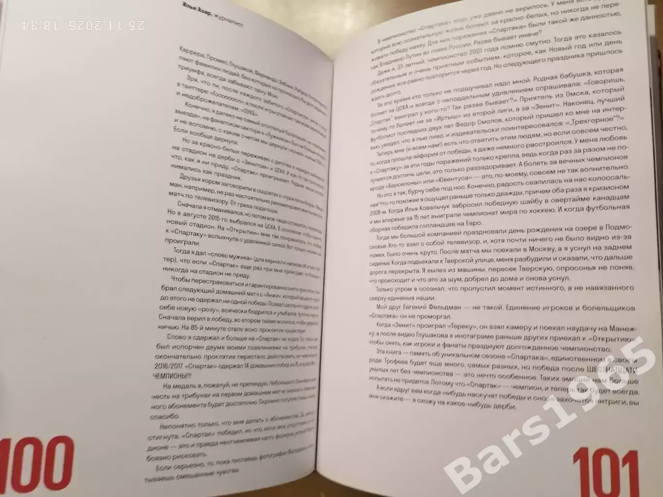 Спартак Золото 4