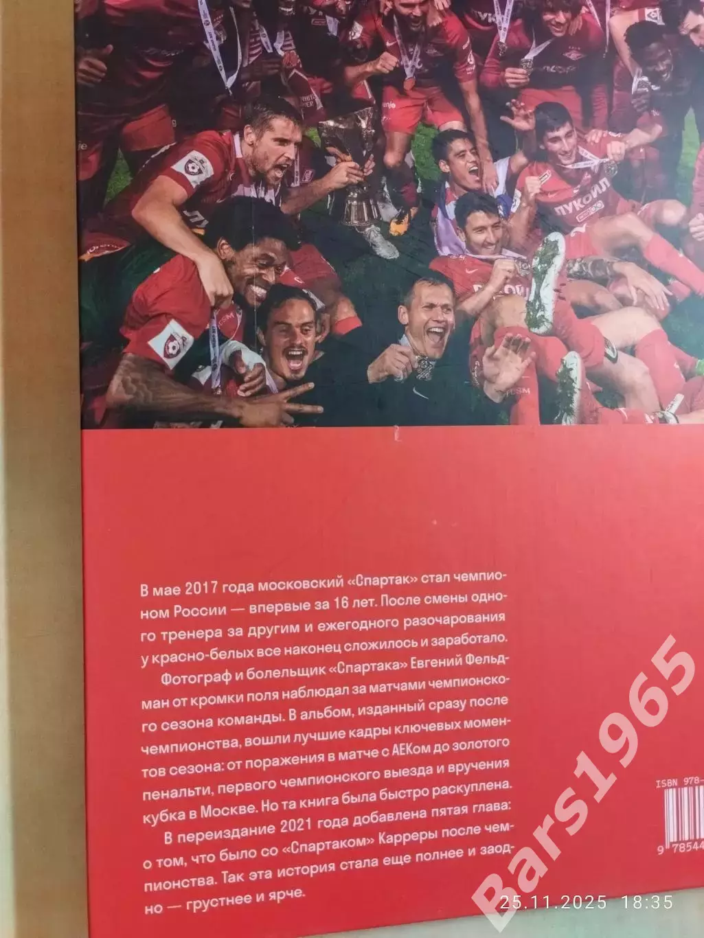 Спартак Золото 5