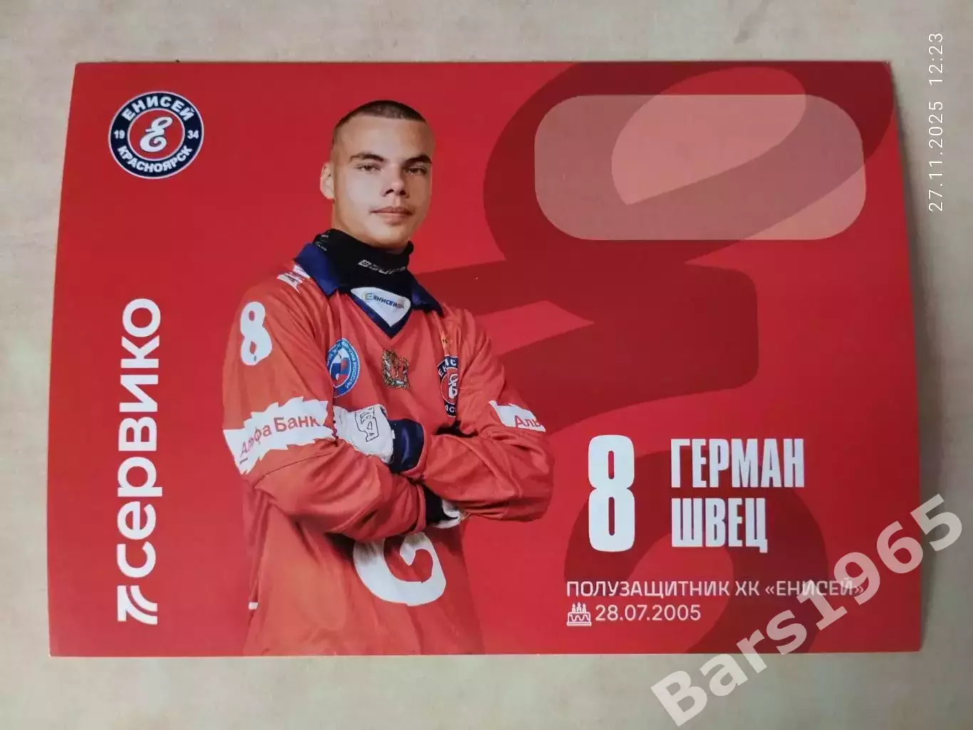 Герман Швец ХК Енисей Красноярск 2025-2026 Карточка Хоккей с мячом