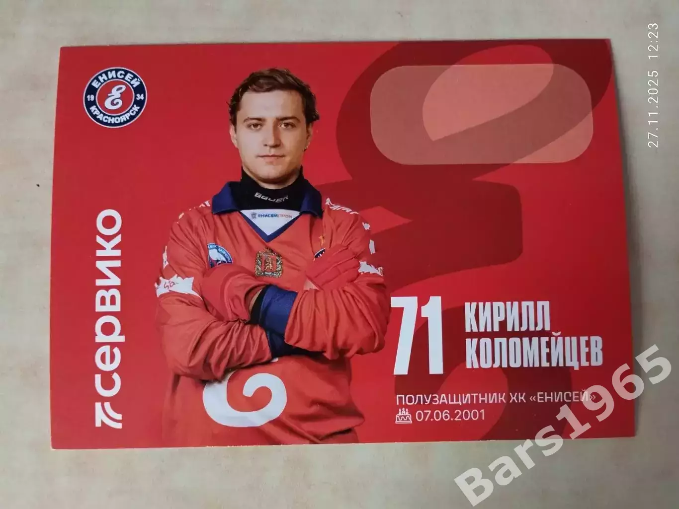 Кирилл Коломейцев ХК Енисей Красноярск 2025-2026 Карточка Хоккей с мячом