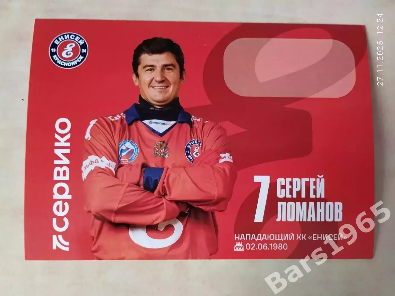 Сергей Ломанов ХК Енисей Красноярск 2025-2026 Карточка Хоккей с мячом