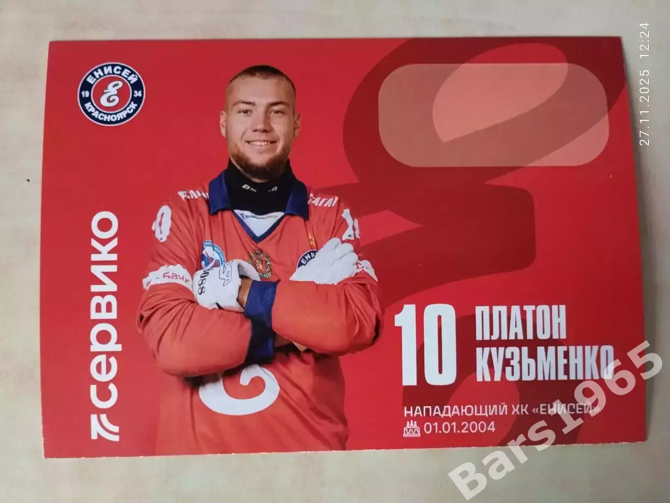 Платон Кузьменко ХК Енисей Красноярск 2025-2026 Карточка Хоккей с мячом
