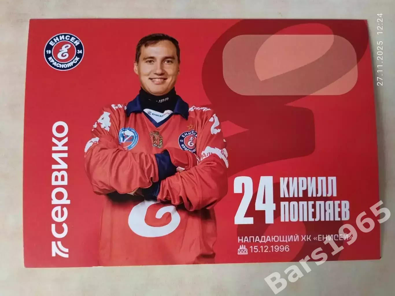 Кирилл Попеляев ХК Енисей Красноярск 2025-2026 Карточка Хоккей с мячом
