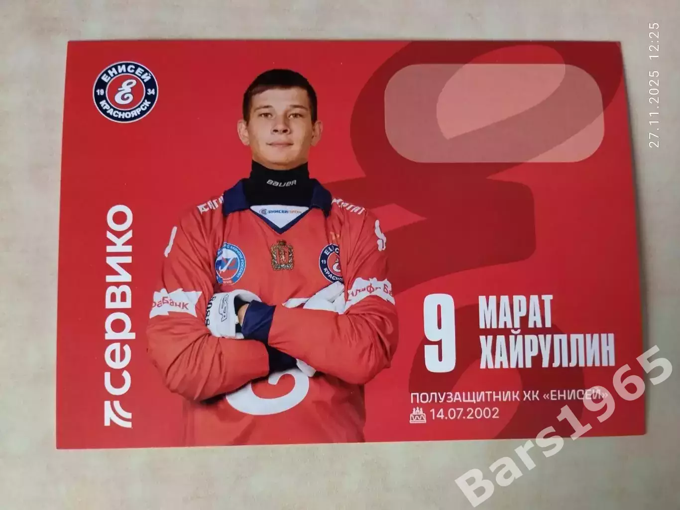 Марат Хайрулин ХК Енисей Красноярск 2025-2026 Карточка Хоккей с мячом