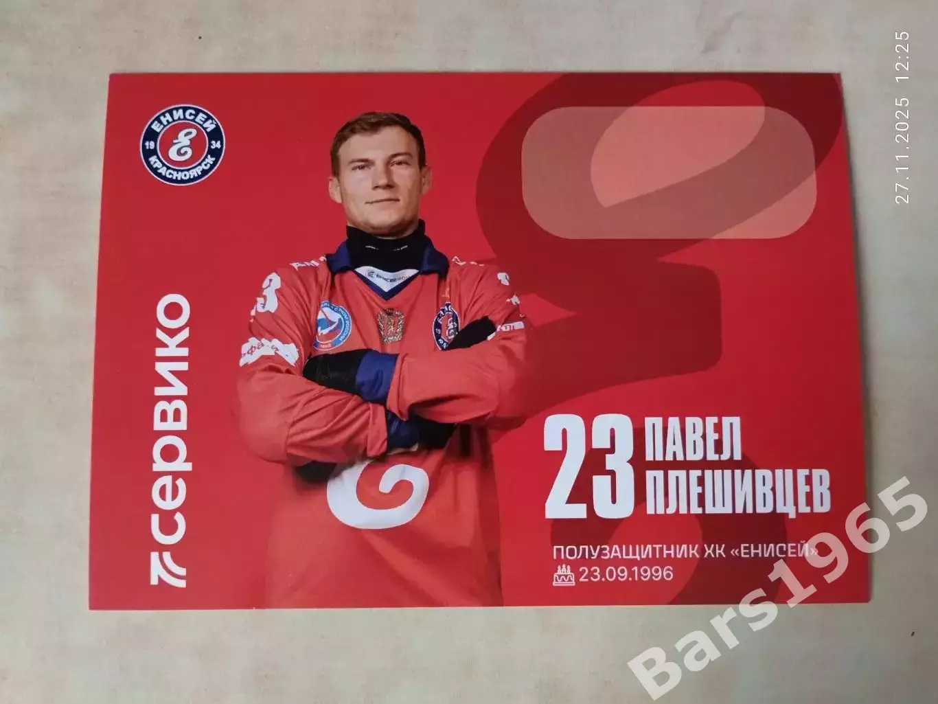 Павел Плешивцев ХК Енисей Красноярск 2025-2026 Карточка Хоккей с мячом