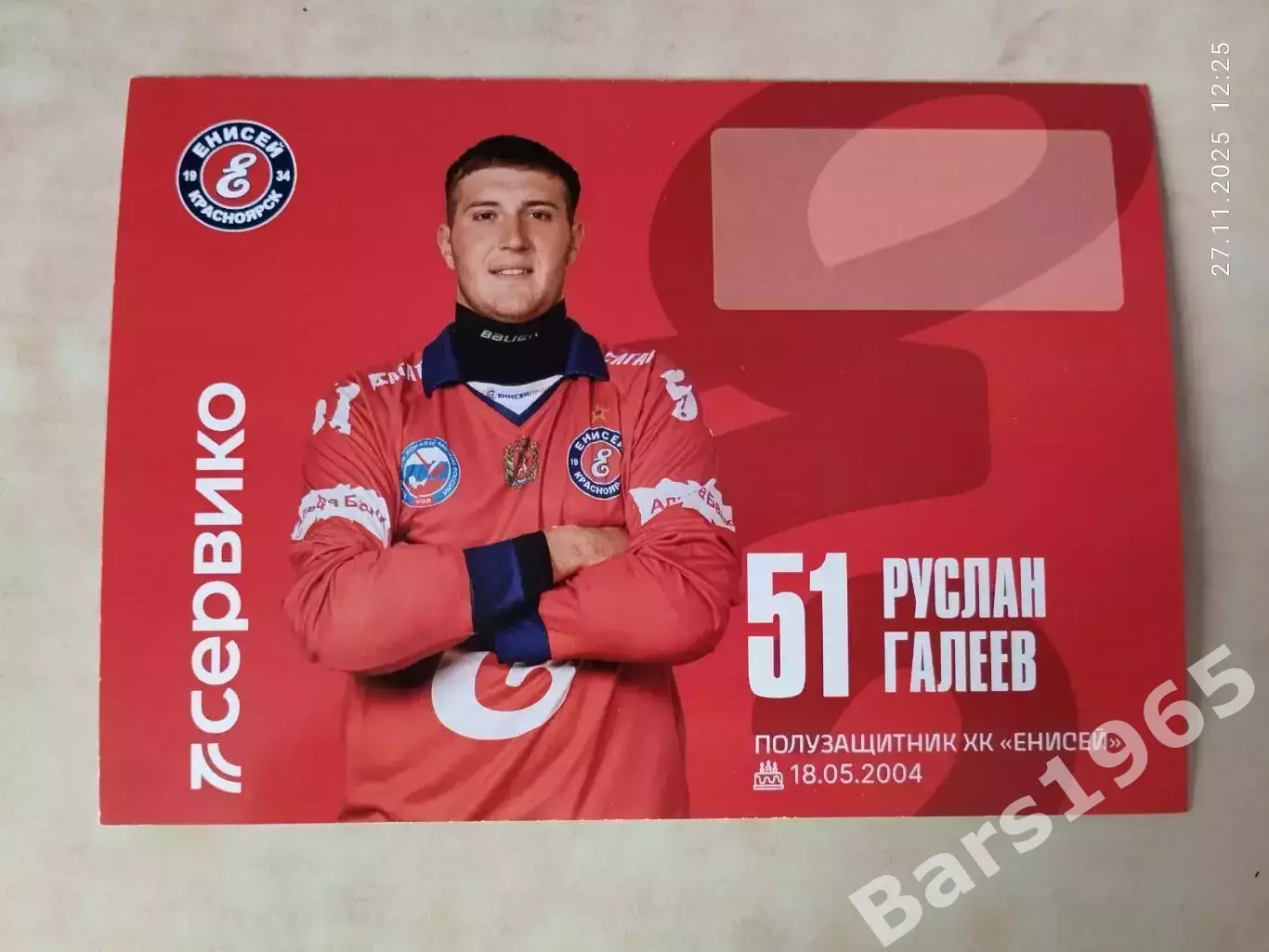 Руслан Галеев ХК Енисей Красноярск 2025-2026 Карточка Хоккей с мячом