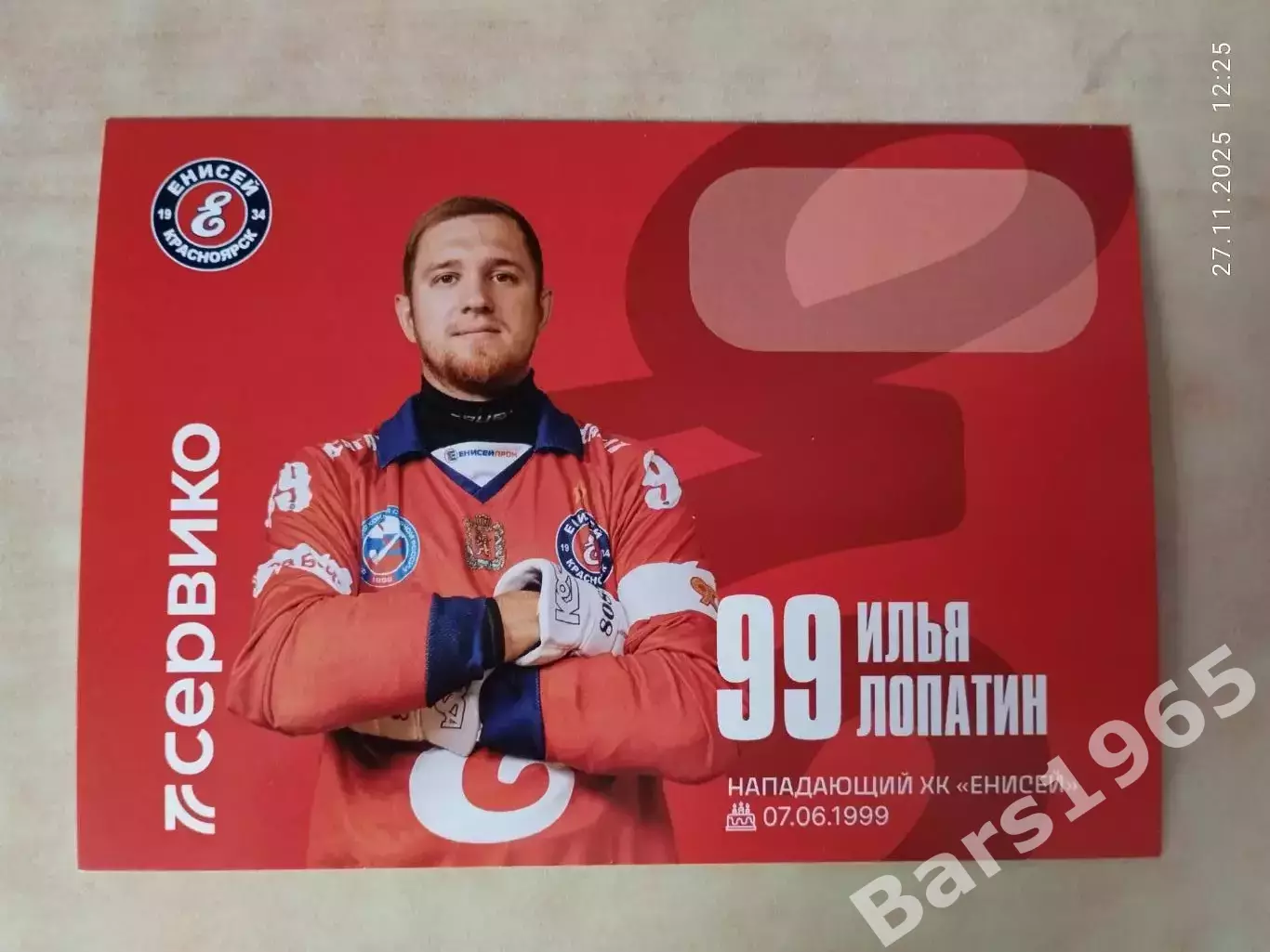 Илья Лопатин ХК Енисей Красноярск 2025-2026 Карточка Хоккей с мячом