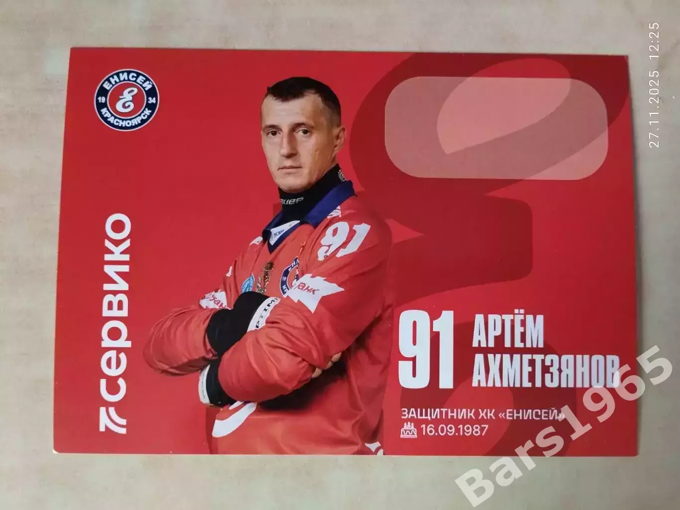 Артем Ахметзянов ХК Енисей Красноярск 2025-2026 Карточка Хоккей с мячом
