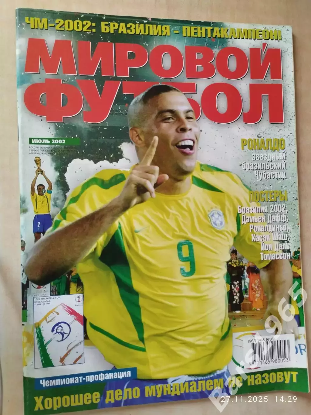 Мировой футбол Июль 2002