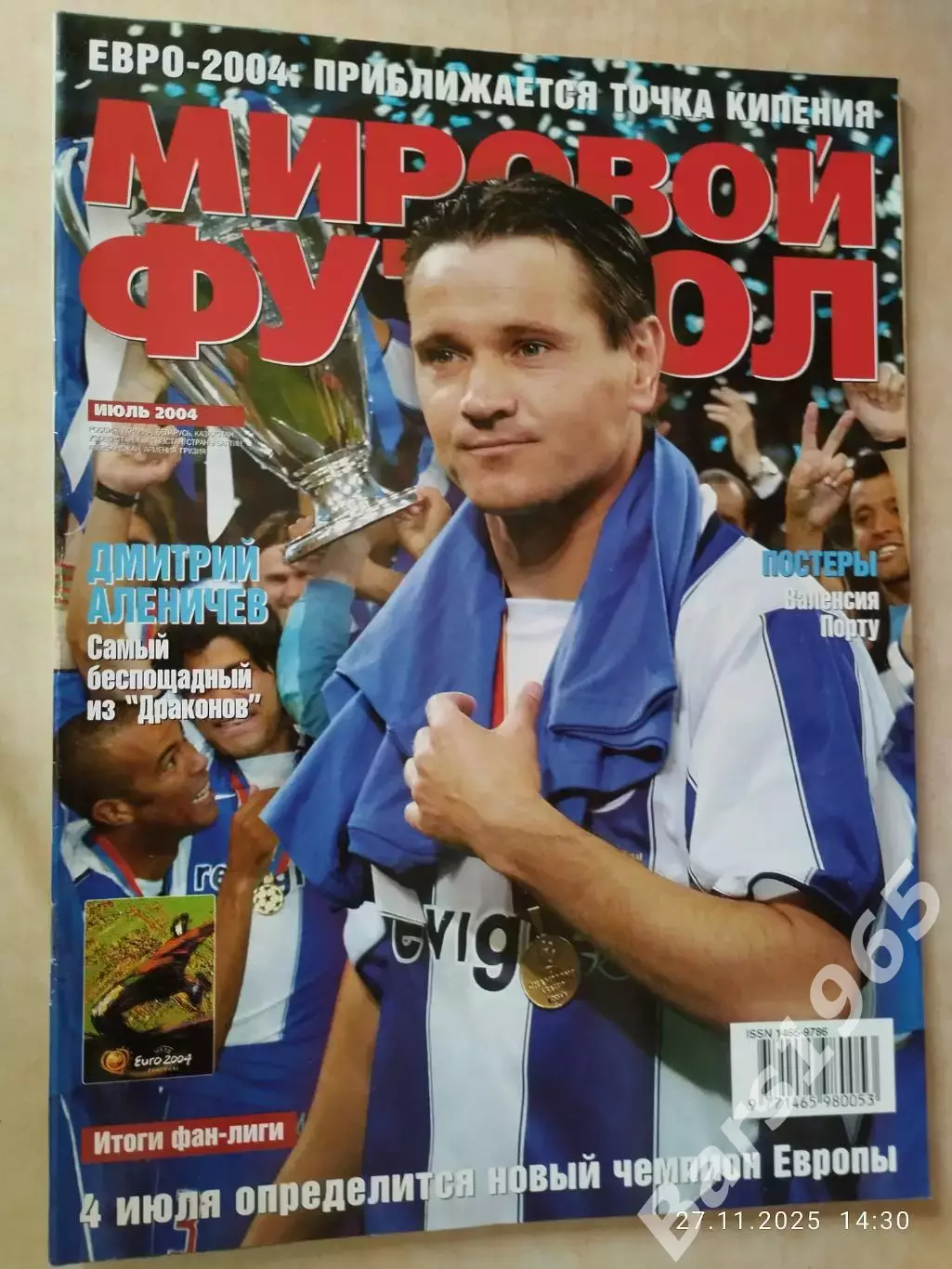 Мировой футбол Июль 2004 Дмитрий Аленичев