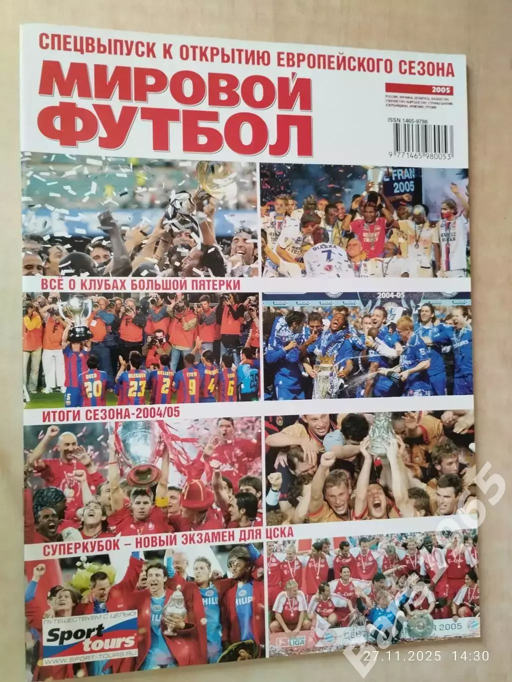 Мировой футбол 2005 Спецвыпуск к открытию европейского сезона