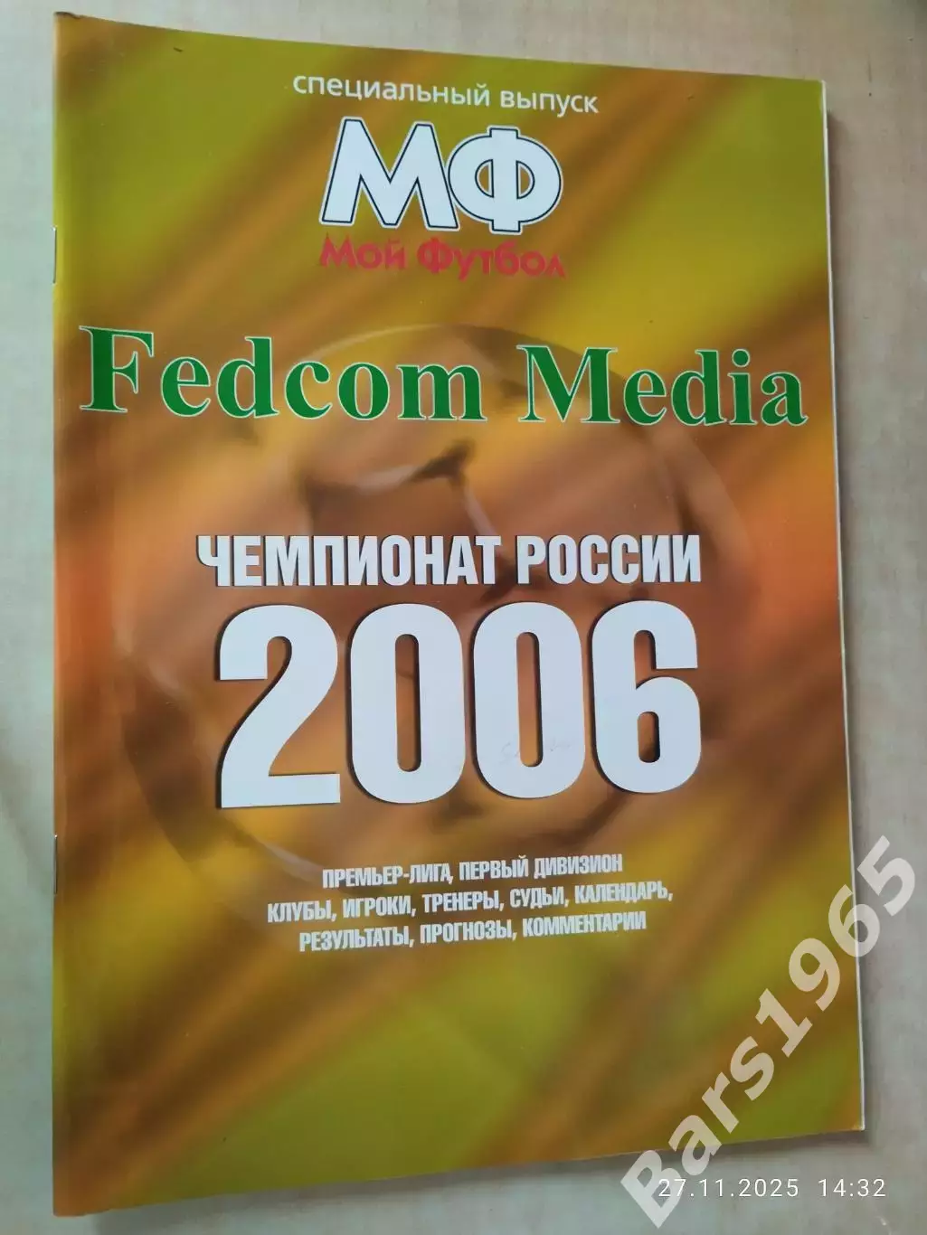 Мой футбол 2006 Спецвыпуск Чемпионат России 2006