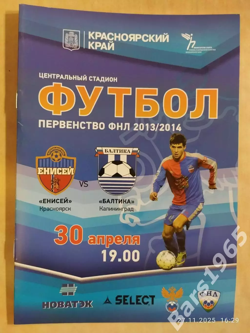 Енисей Красноярск - Балтика Калининград 2014