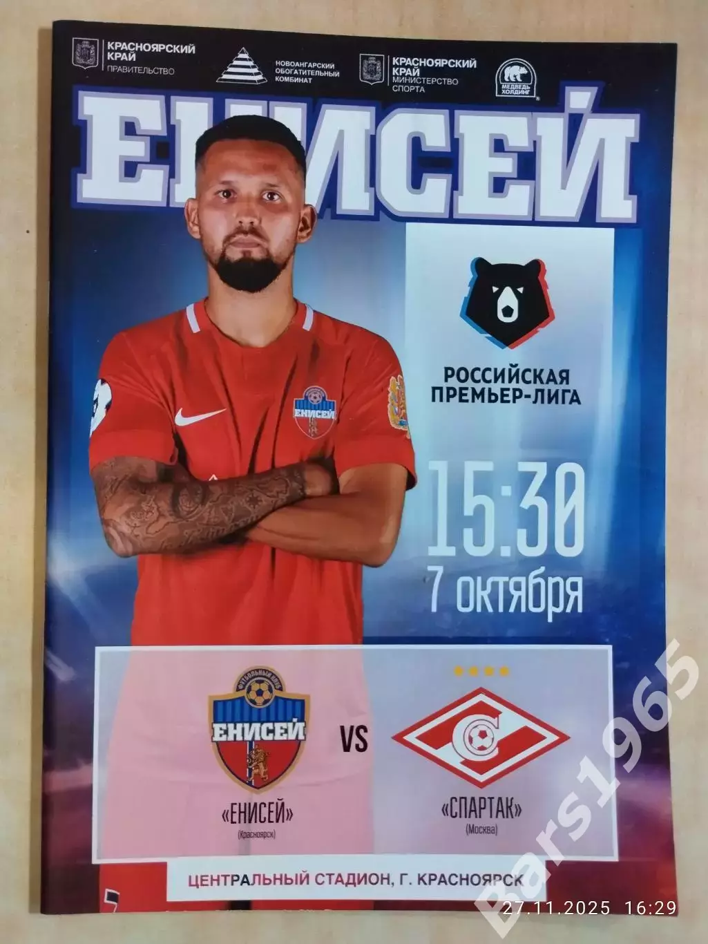 Енисей Красноярск - Спартак Москва 2018