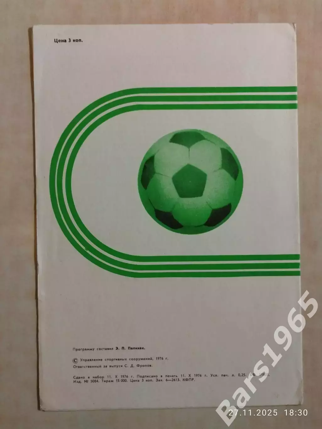 Динамо Киев - ПАОК Греция 1976 1