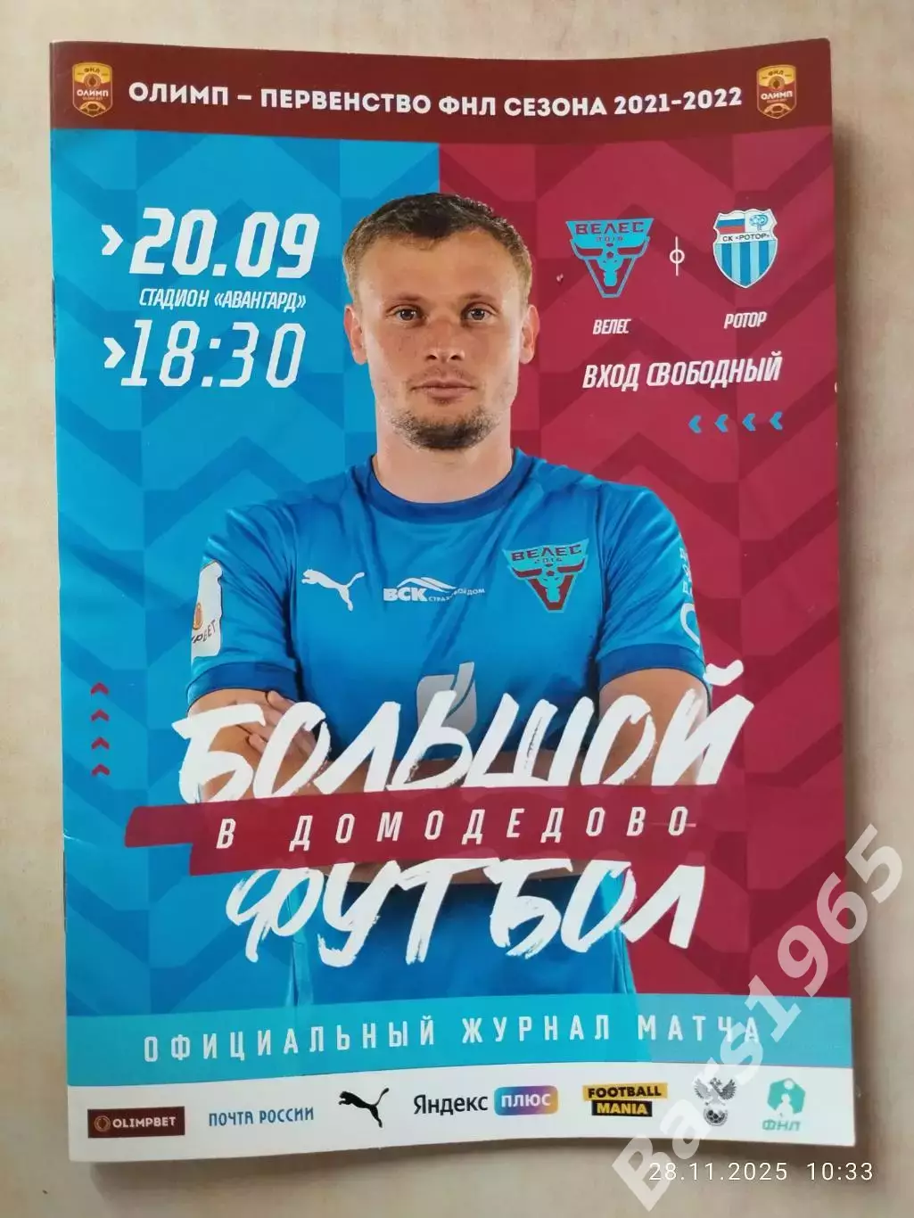 Велес Москва - Ротор Волгоград 2021