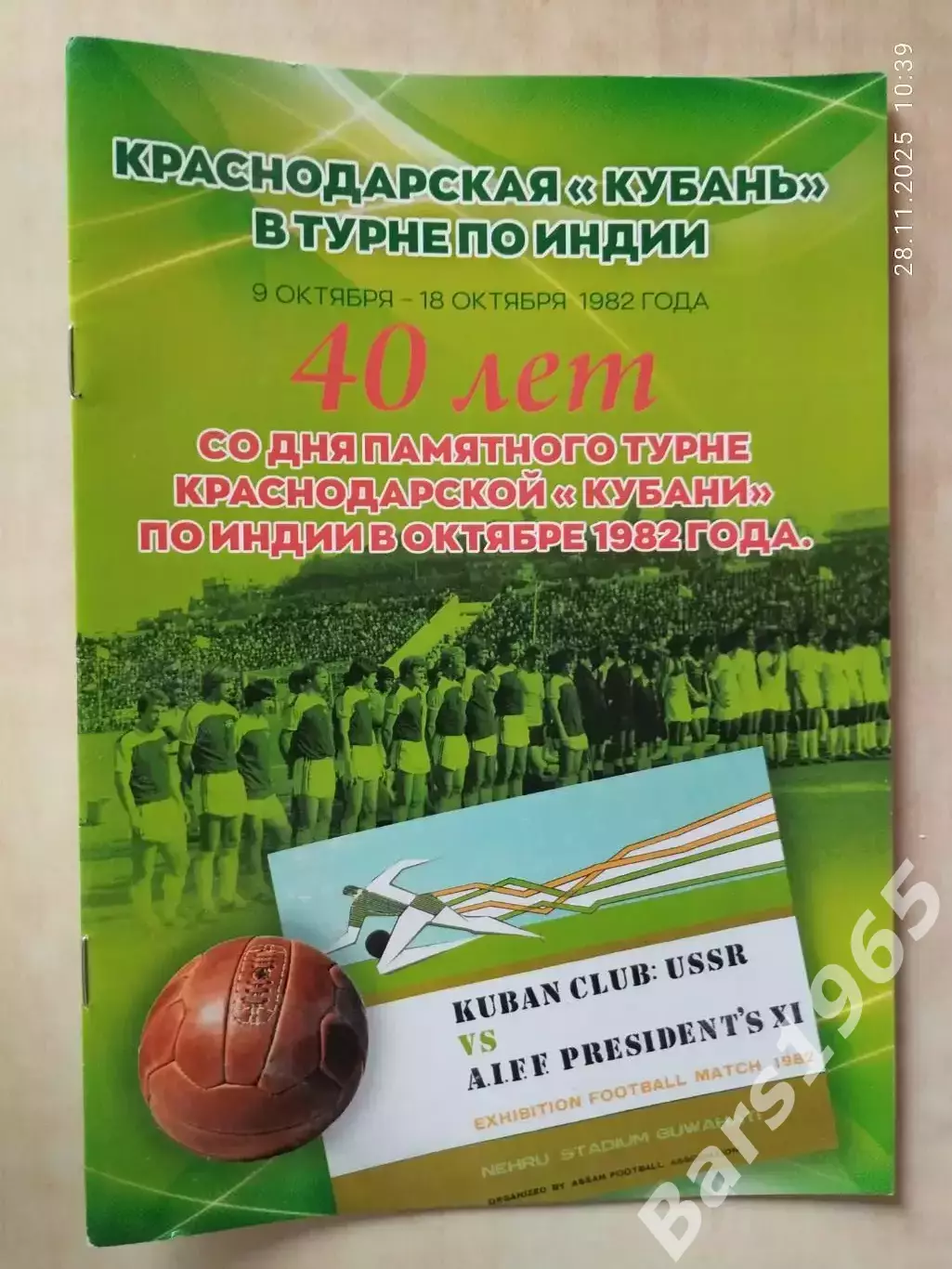 40 лет турне краснодарской Кубани по Индии