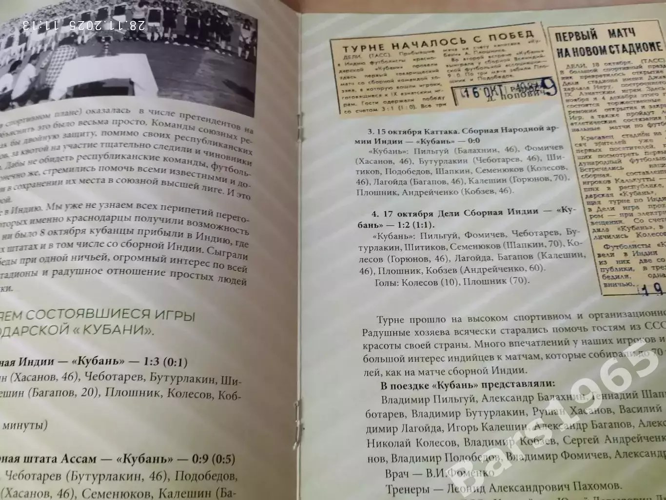 40 лет турне краснодарской Кубани по Индии 1