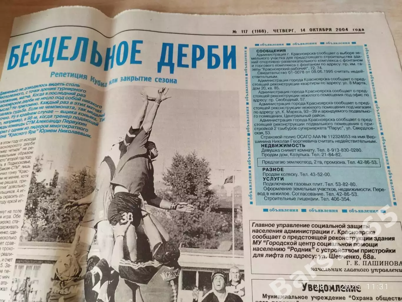 Регби Енисей-СТМ Красноярск - Красноый Яр 2004 Бесцельное дерби