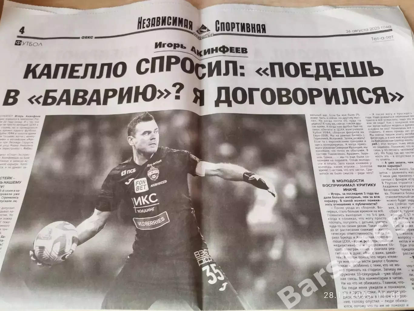 Игорь Акинфеев - Капелло спросил : Поедишь в Баварию? Я договорился