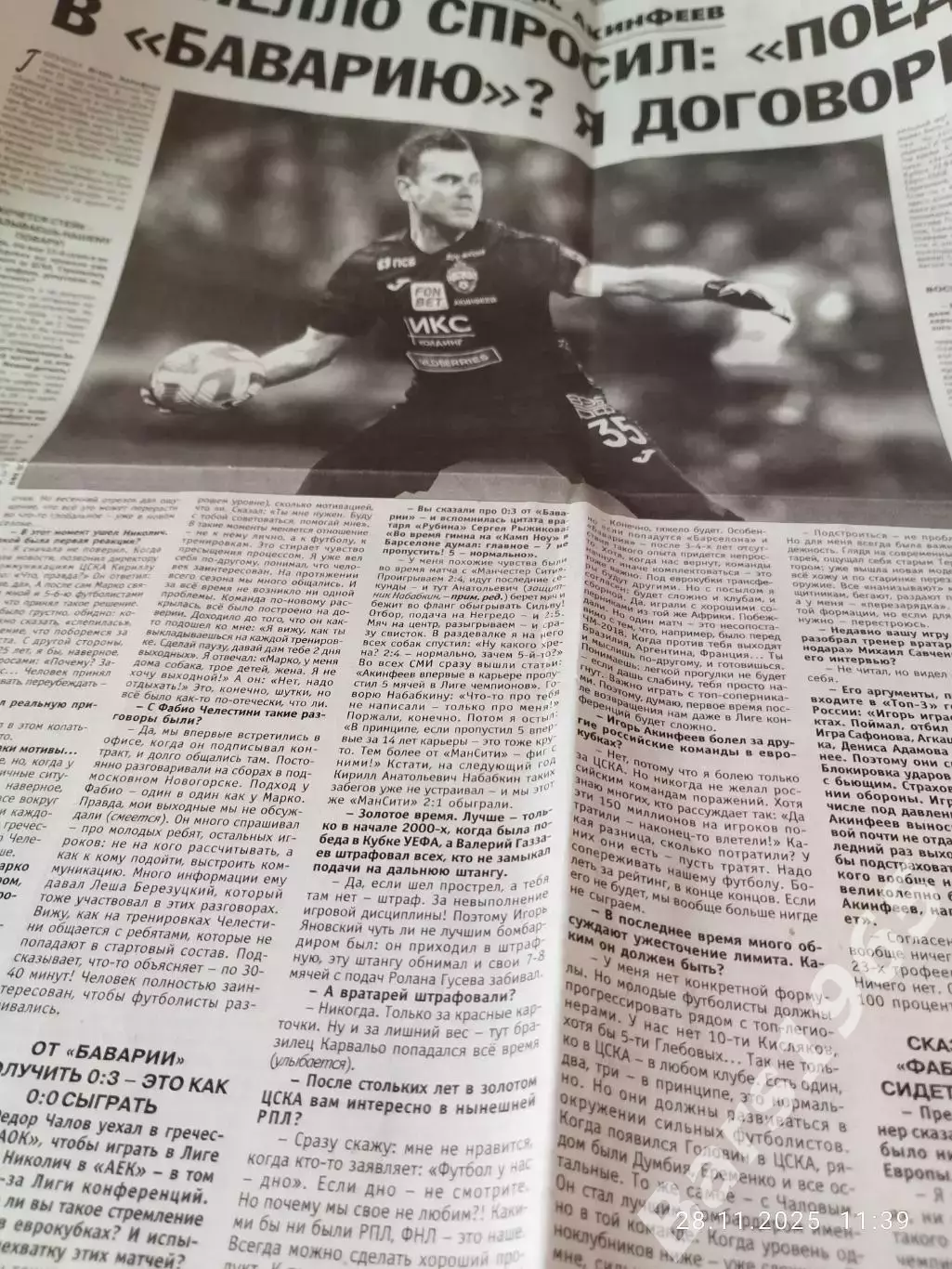 Игорь Акинфеев - Капелло спросил : Поедишь в Баварию? Я договорился 1