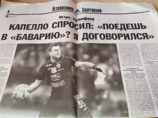 Игорь Акинфеев - Капелло спросил : Поедишь в Баварию? Я договорился