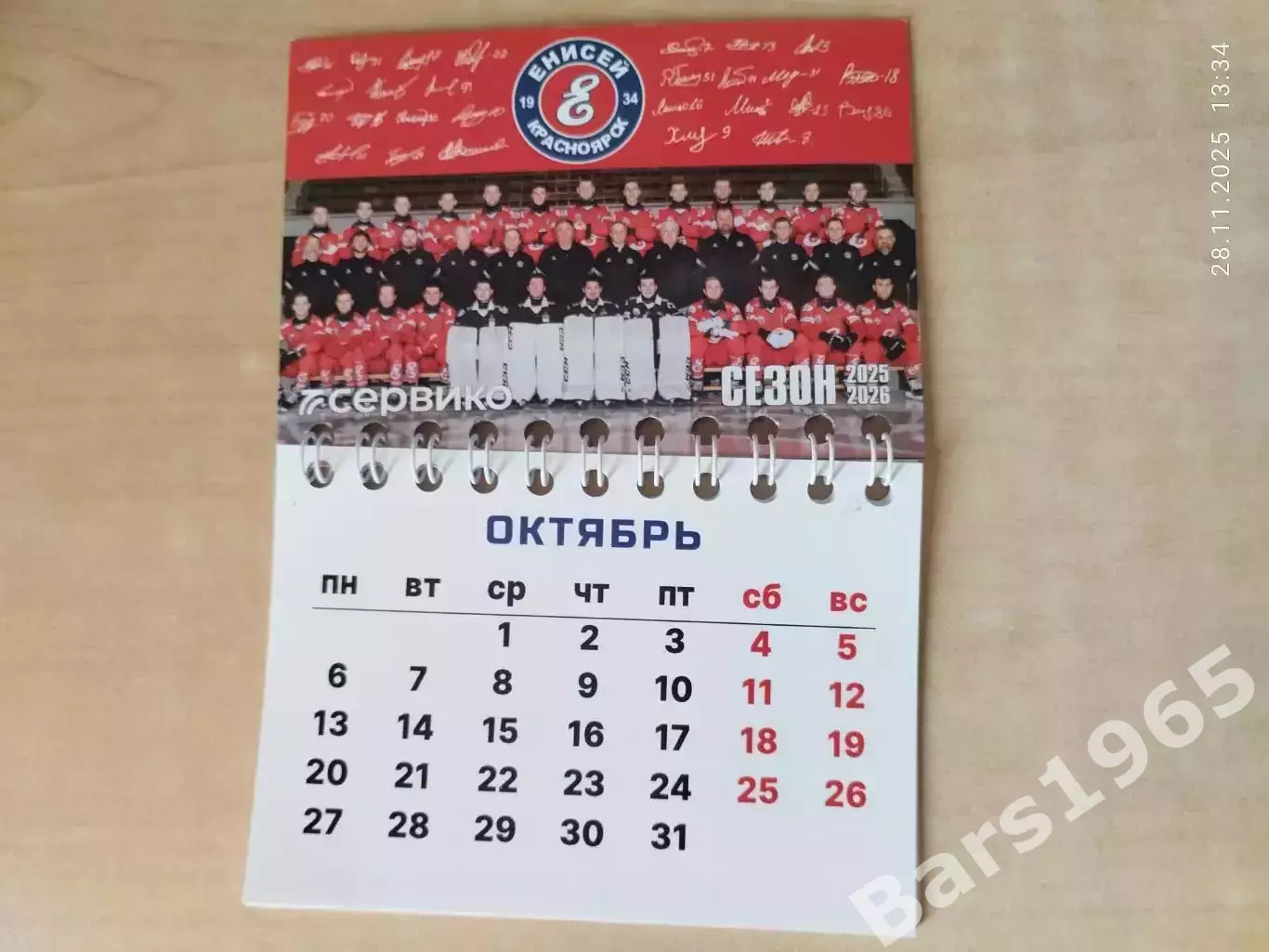 ХК Енисей Красноярск Блокнот-календарь игр 2025-2026 Хоккей с мячом