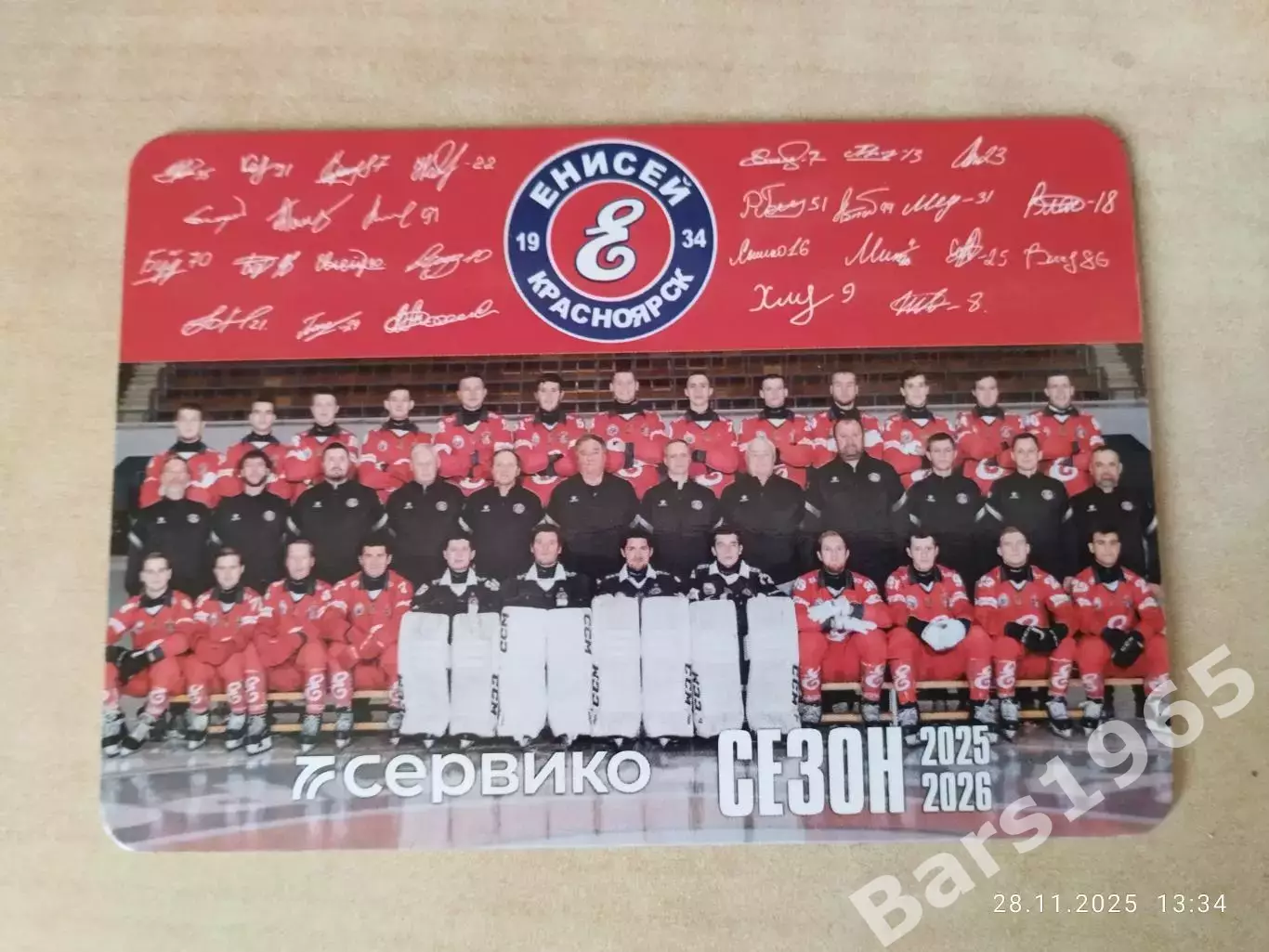 ХК Енисей Красноярск Магнит 2025-2026 Хоккей с мячом