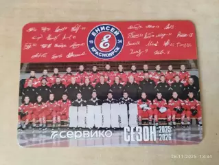 ХК Енисей Красноярск Магнит 2025-2026 Хоккей с мячом