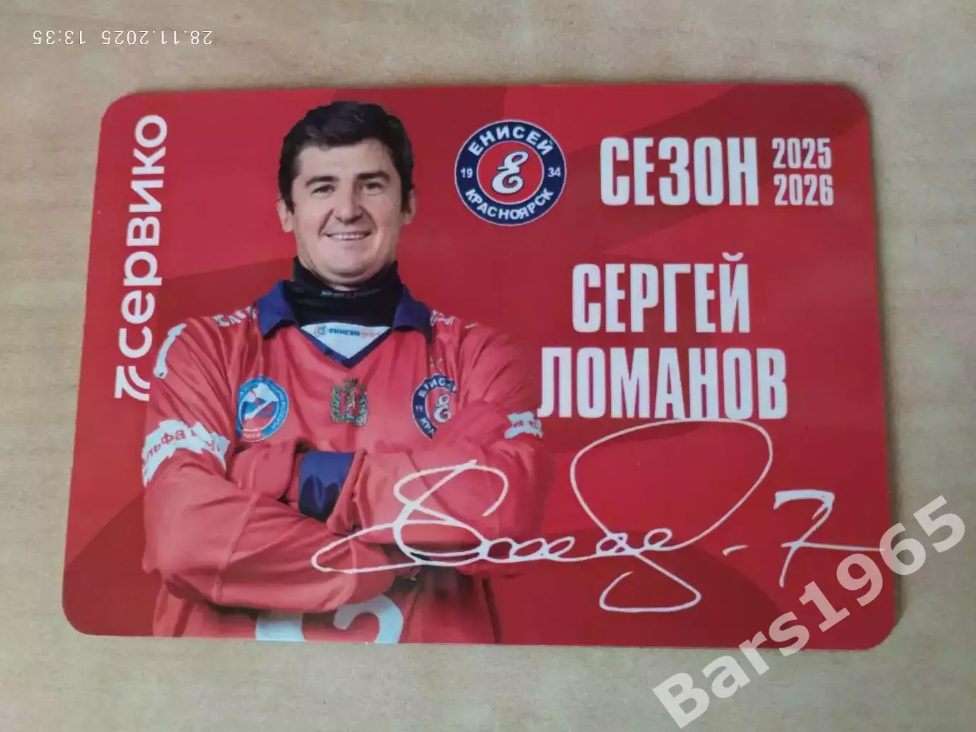 Сергей Ломанов ХК Енисей Красноярск Магнит 2025-2026 Хоккей с мячом