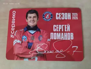 Сергей Ломанов ХК Енисей Красноярск Магнит 2025-2026 Хоккей с мячом