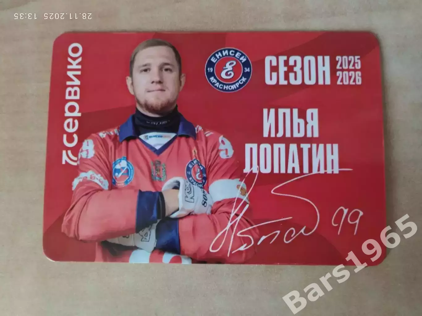 Илья Лопатин ХК Енисей Красноярск Магнит 2025-2026 Хоккей с мячом