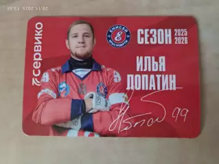 Илья Лопатин ХК Енисей Красноярск Магнит 2025-2026 Хоккей с мячом