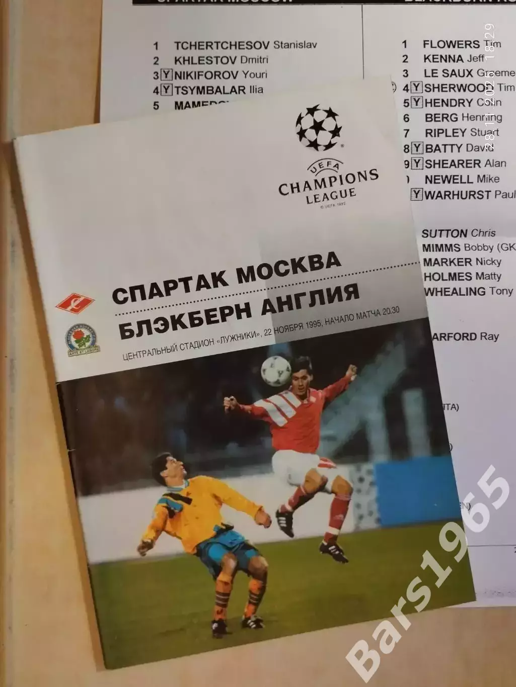 Спартак Москва - Блэкберн Англия 1995 + стартлист