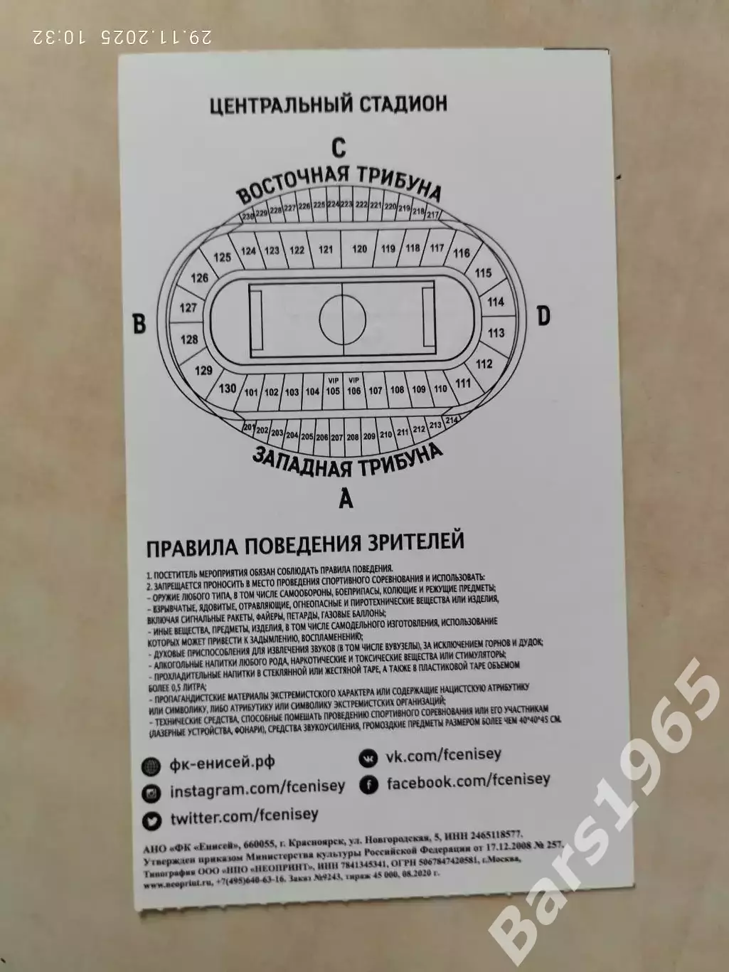 Енисей Красноярск - Кубань Краснодар 2021 Билет 1