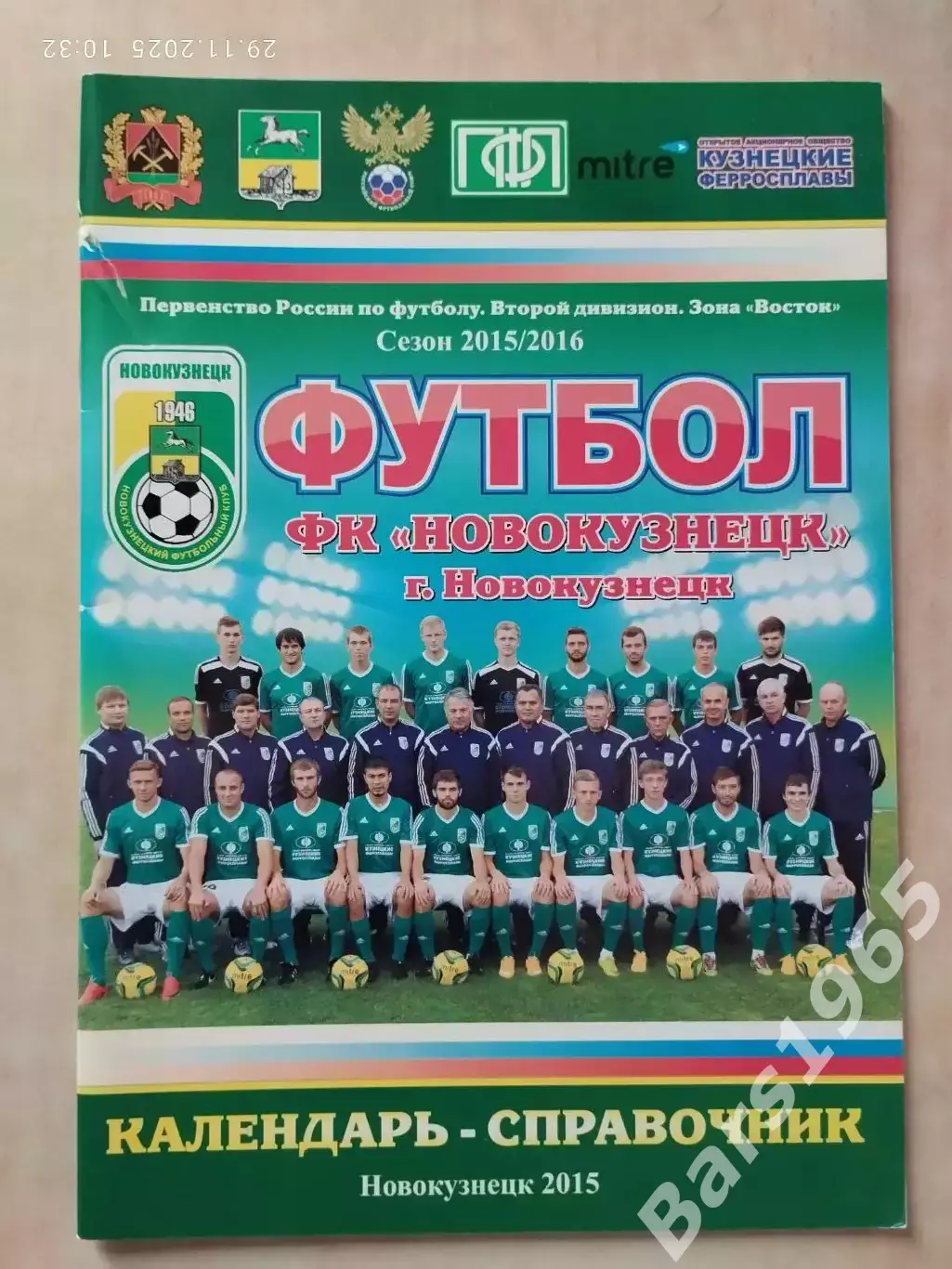 Новокузнецк 2015-2016