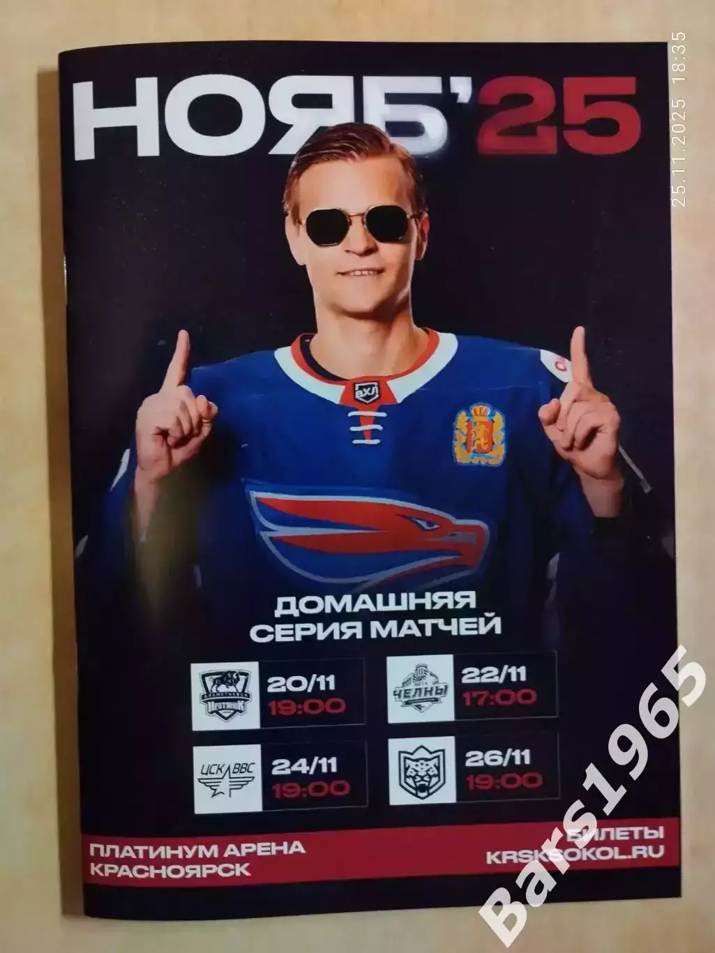 Сокол Красноярск - Альметьевск, Набережные Челны, Самара, Казань 2025