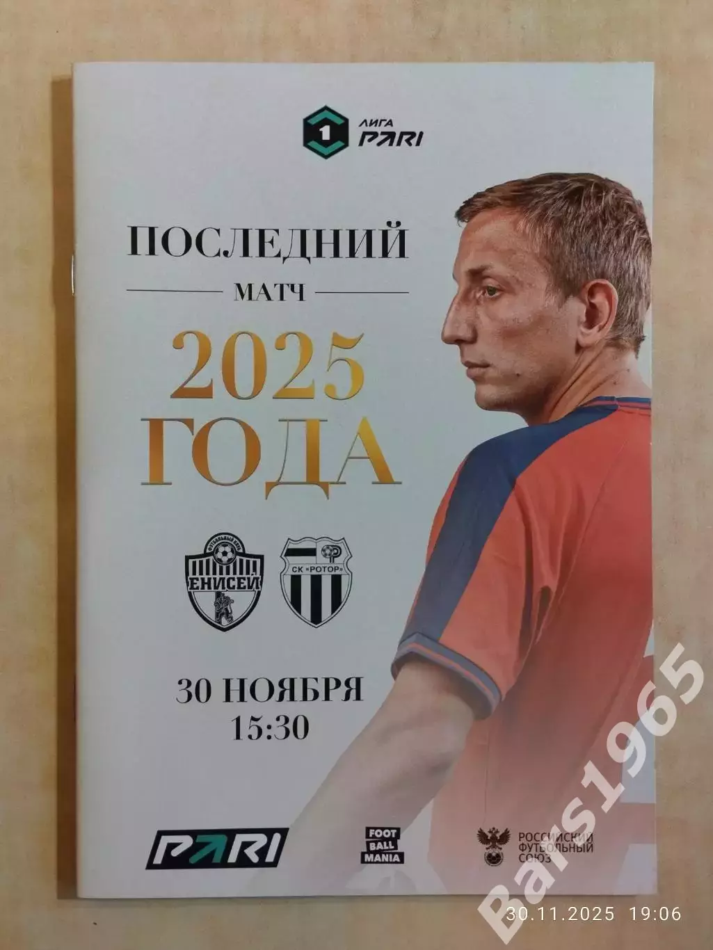 Енисей Красноярск - Ротор Волгоград 2025