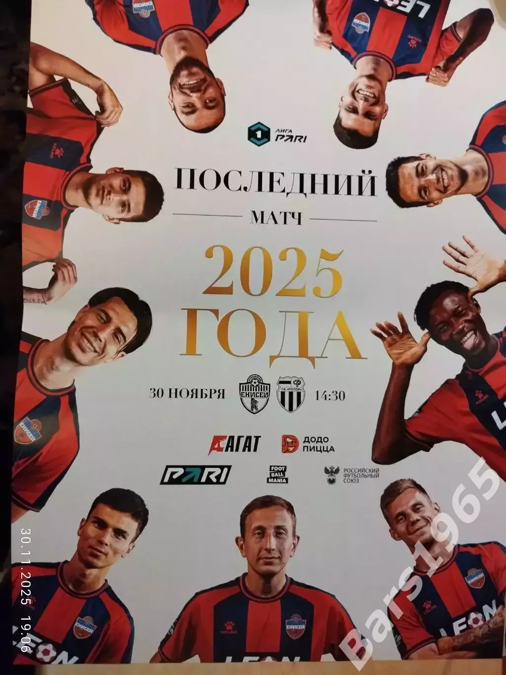 Енисей Красноярск - Ротор Волгоград 2025 Афиша