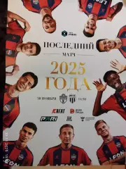 Енисей Красноярск - Ротор Волгоград 2025 Афиша