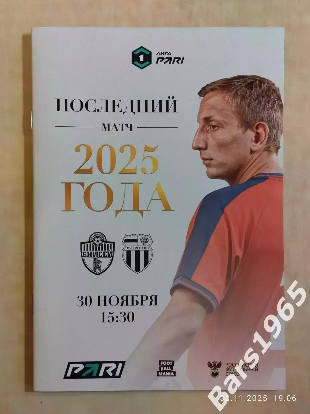 Енисей Красноярск - Ротор Волгоград 2025