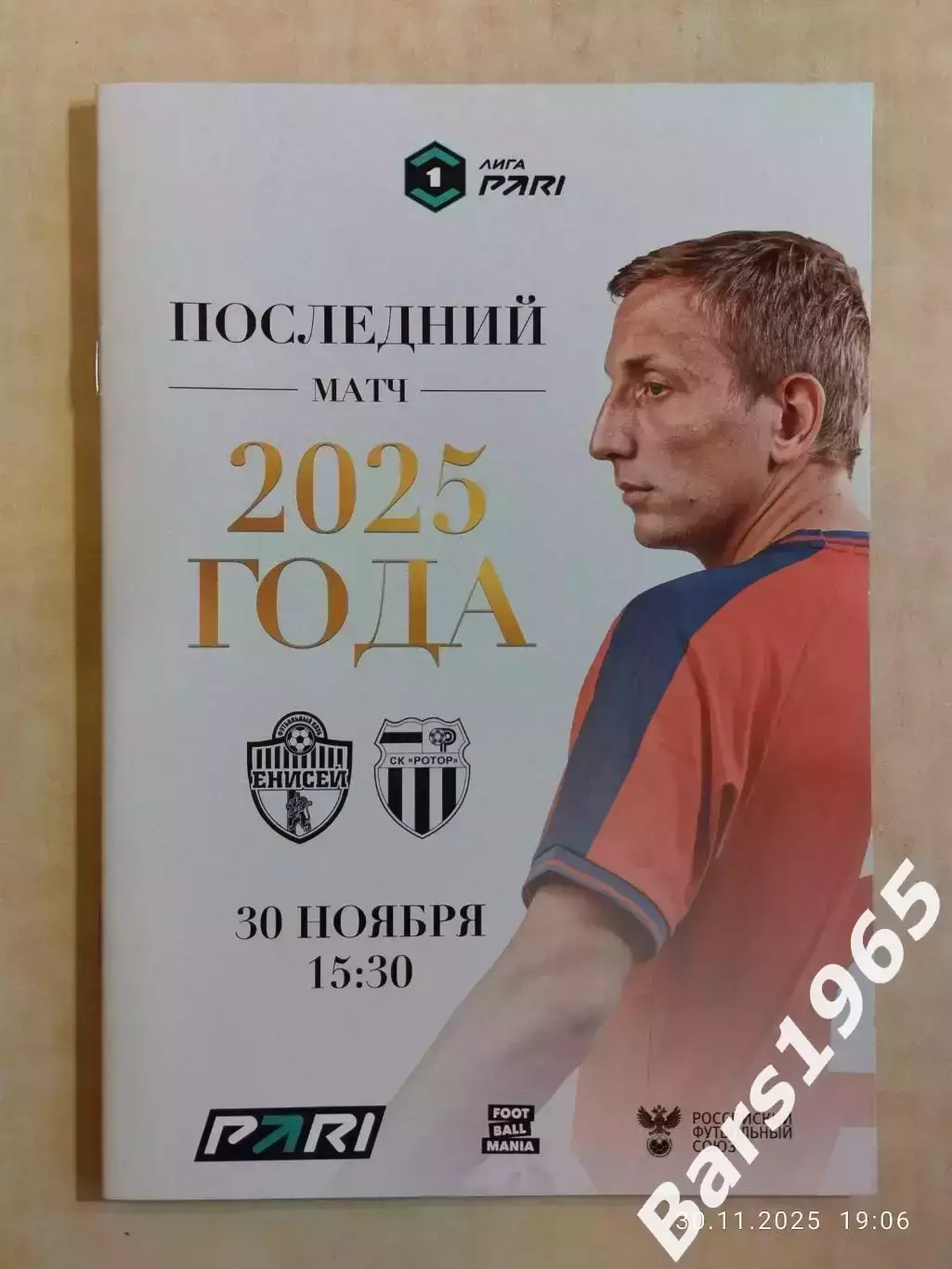 Енисей Красноярск - Ротор Волгоград 2025