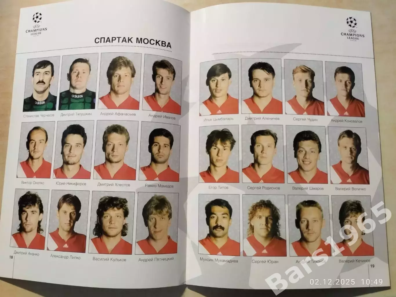 Спартак Москва - Легия Польша 1995 1