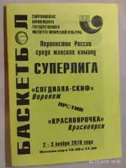 Согдиана-СКИФ Воронеж - Красноярочка Красноярск 2010