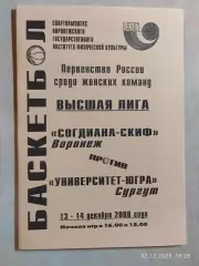 Согдиана-СКИФ Воронеж - Университет Югра Сургут 2008