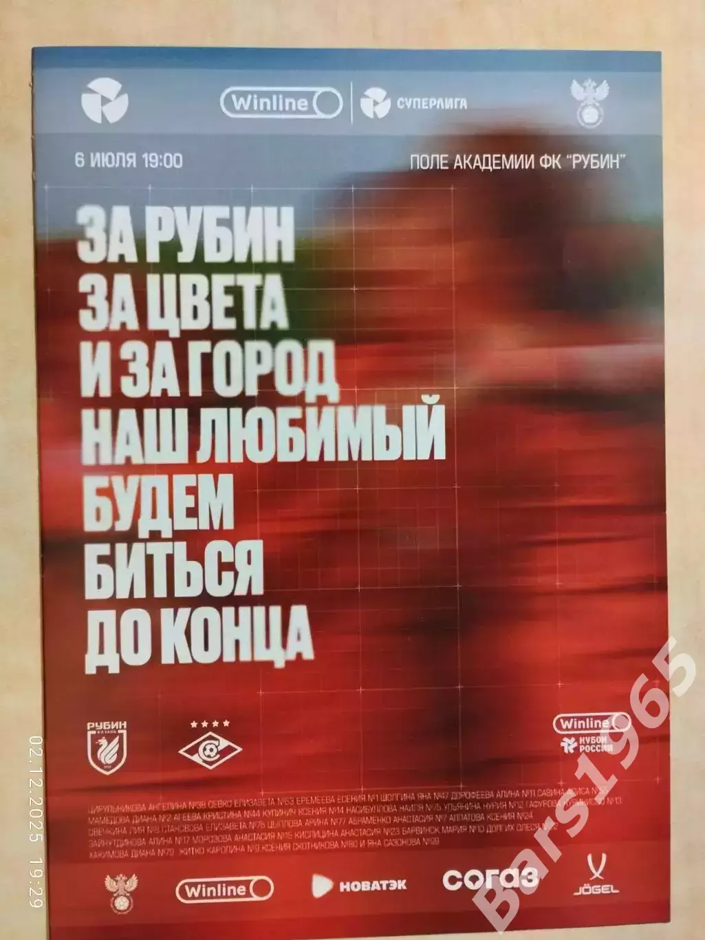 ЖФК Рубин Казань - ЖФК Спартак Москва 2025 Кубок России Женщины