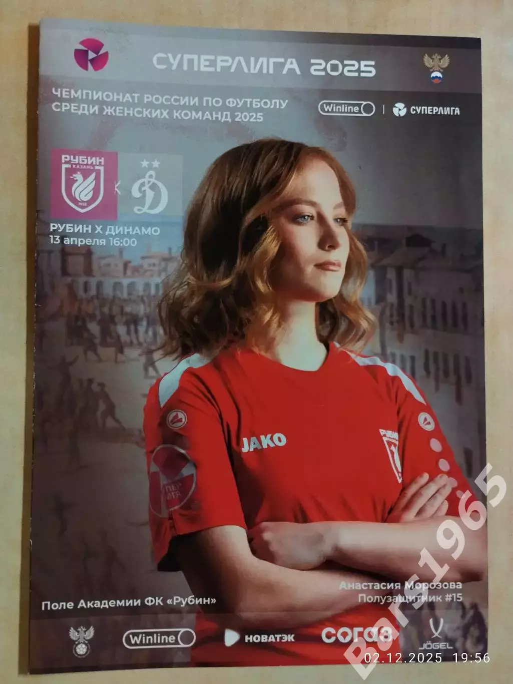 ЖФК Рубин Казань - ЖФК Динамо Москва 2025 Женщины